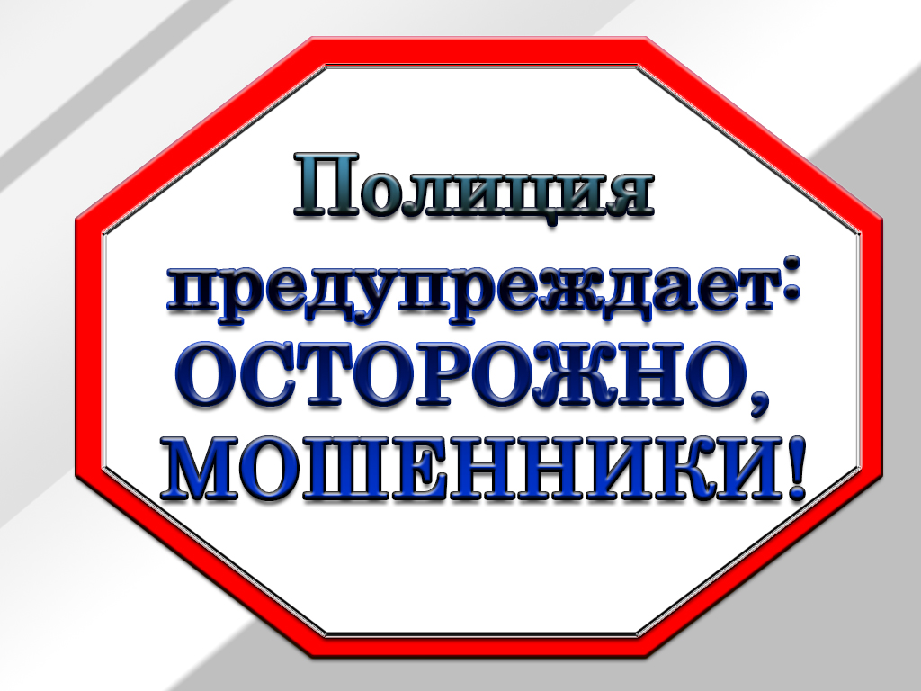 ПОЛИЦИЯ ПРЕДУПРЕЖДАЕТ ⋆ ГП КО ИД 