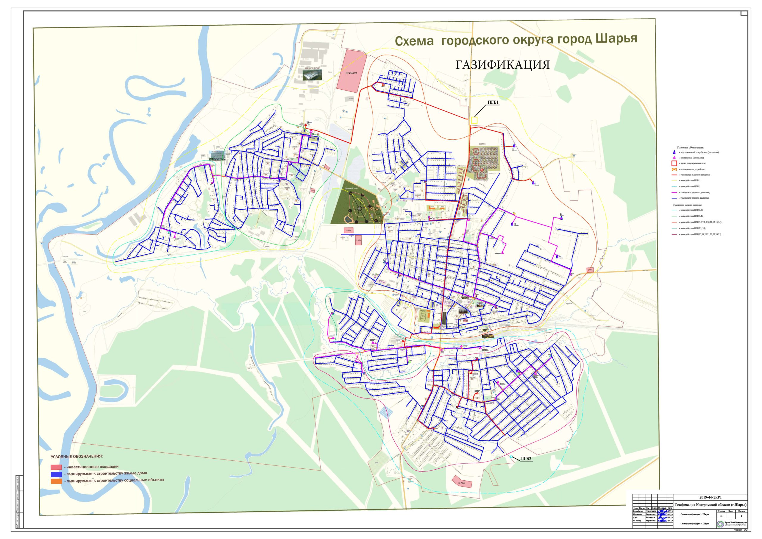 План газификации г. Шарьи ⋆ ГП КО ИД 