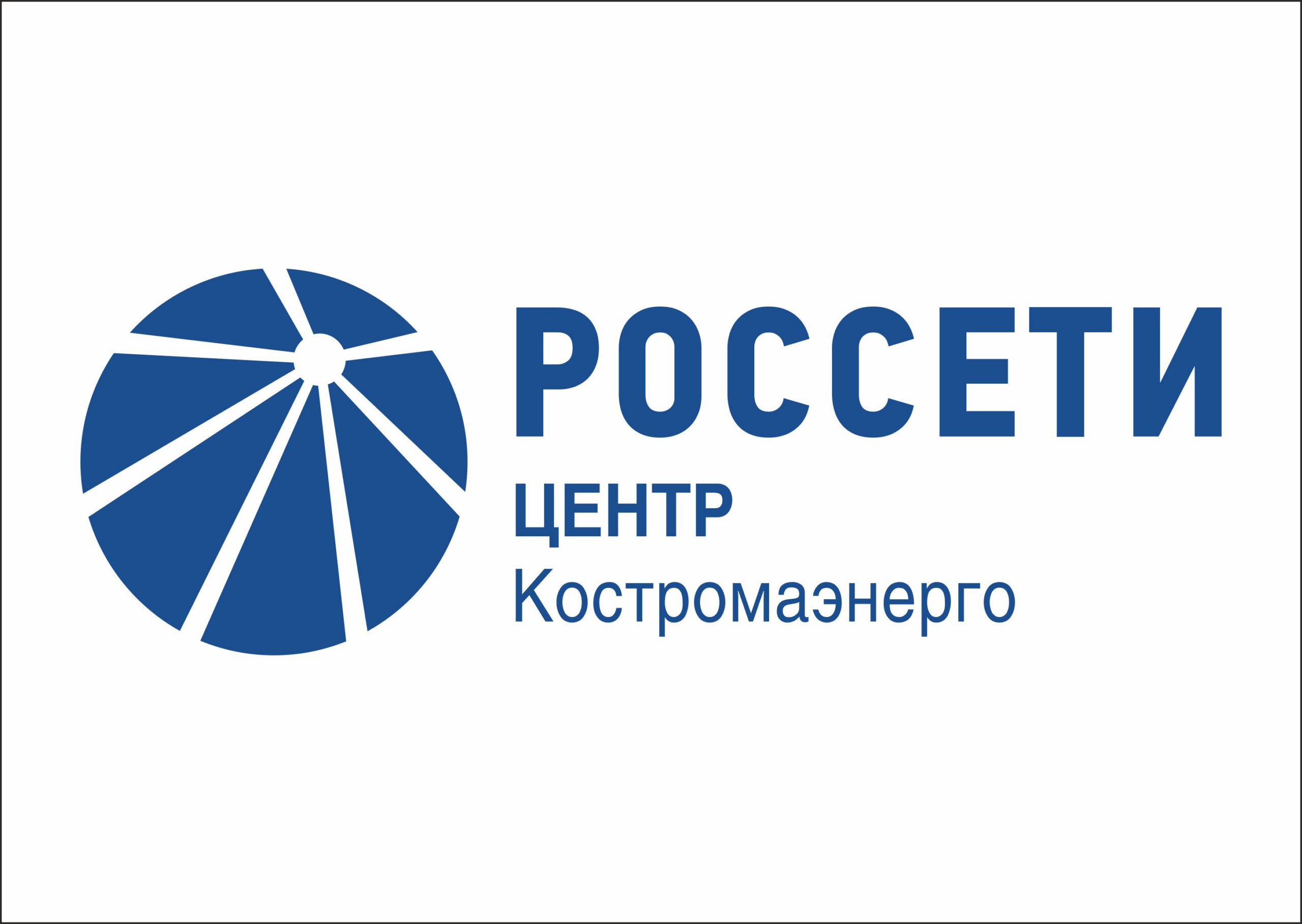 ПАО «Россети Центр» (филиал ПАО «Россети Центр» – «Костромаэнерго»)  сообщает о проведении аукциона по продаже имущества ⋆ ГП КО ИД 